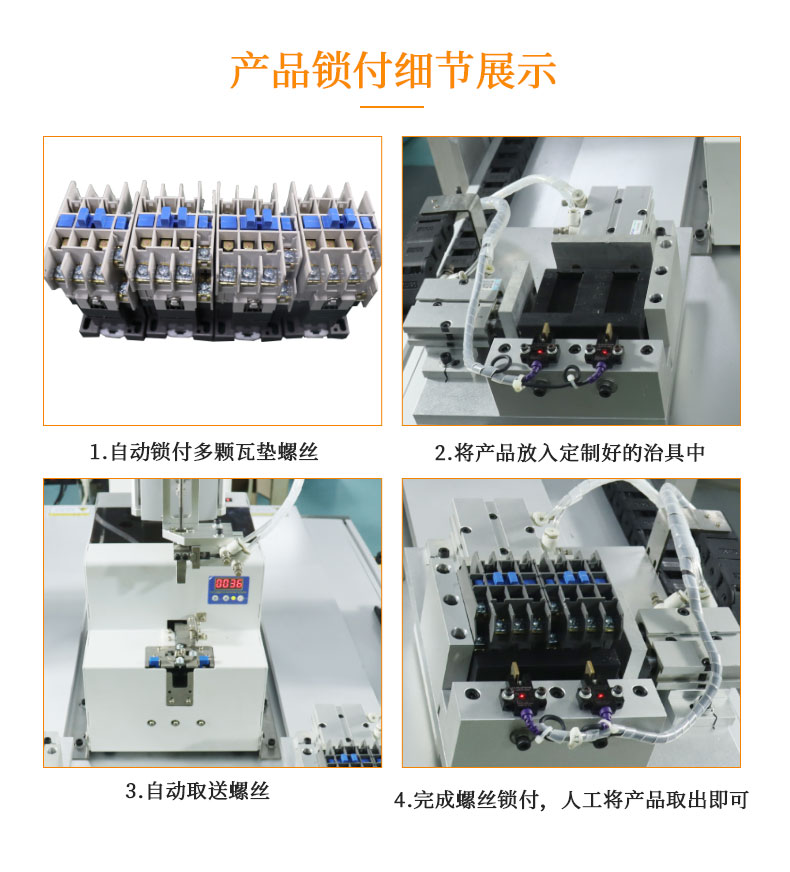 背靠背自动锁螺丝机结构和组件