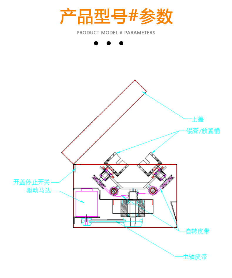 锡膏搅拌机结构和组件