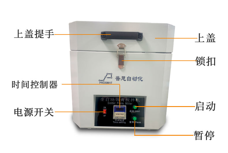 锡膏搅拌机结构和组件