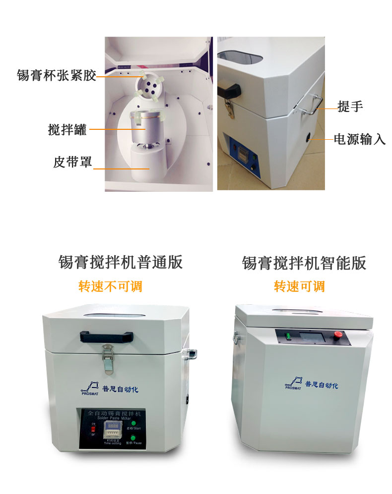 锡膏搅拌机结构和组件