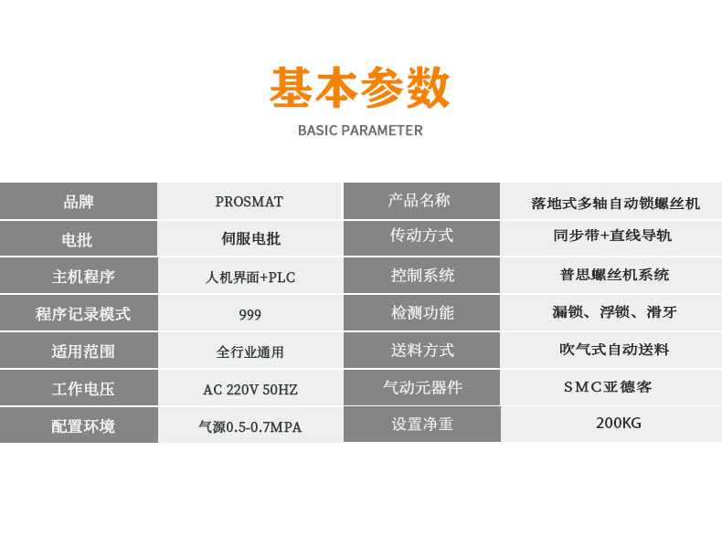 工艺品落地式自动锁螺丝机组件及参数