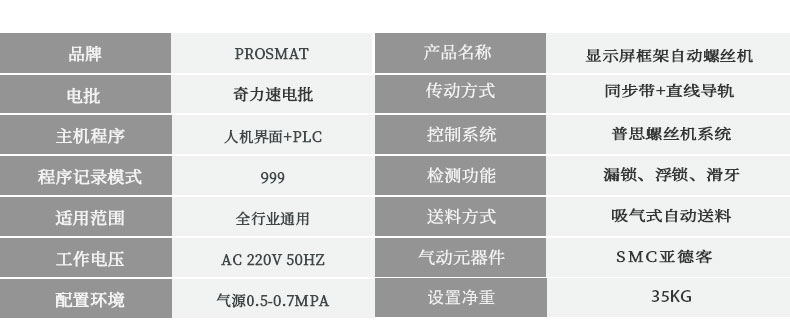 显示屏框架自动螺丝机及组件